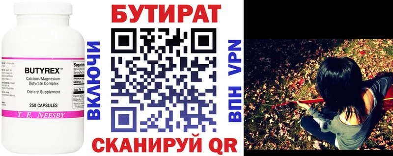 БУТИРАТ Butirat  Няндома 